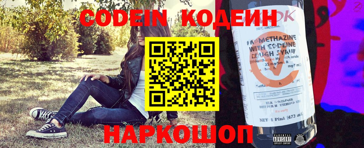 Кодеиновый сироп Lean Purple Drank Краснознаменск