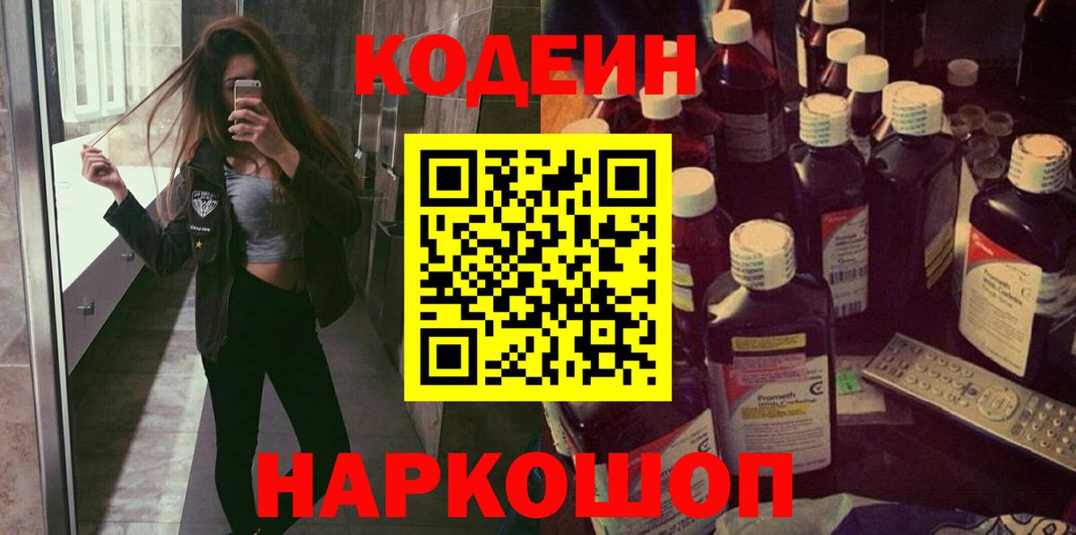 Краснознаменск  Кодеин напиток Lean (лин)  Кодеин напиток Lean (лин)  Вход с VPN 