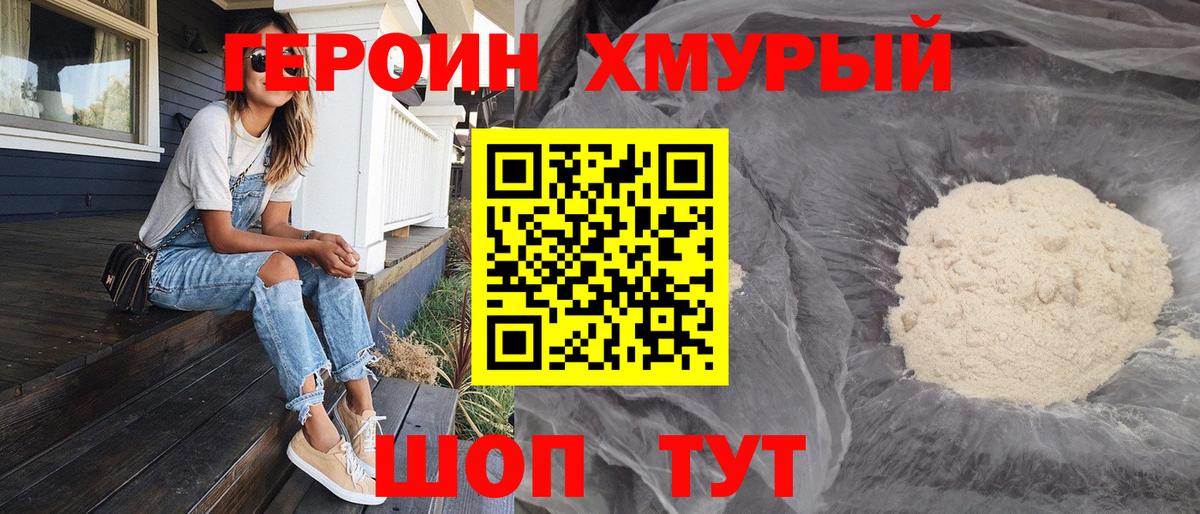 Героин VHQ Краснознаменск