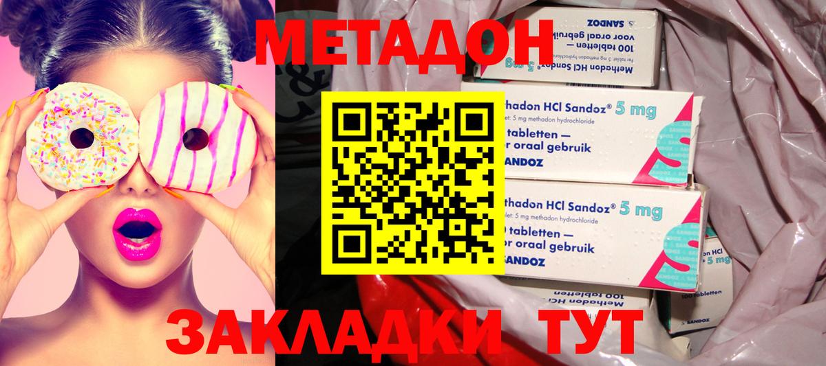 Краснознаменск  МЕТАДОН кристалл  Вход с VPN  Метадон кристалл 